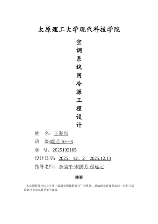 制冷机房课程设计说明书90962