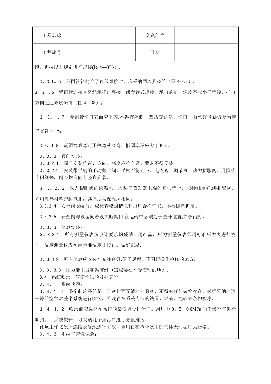 制冷管道安装施工工艺_第3页