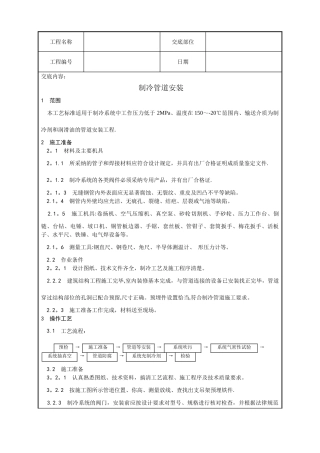 制冷管道安装施工工艺
