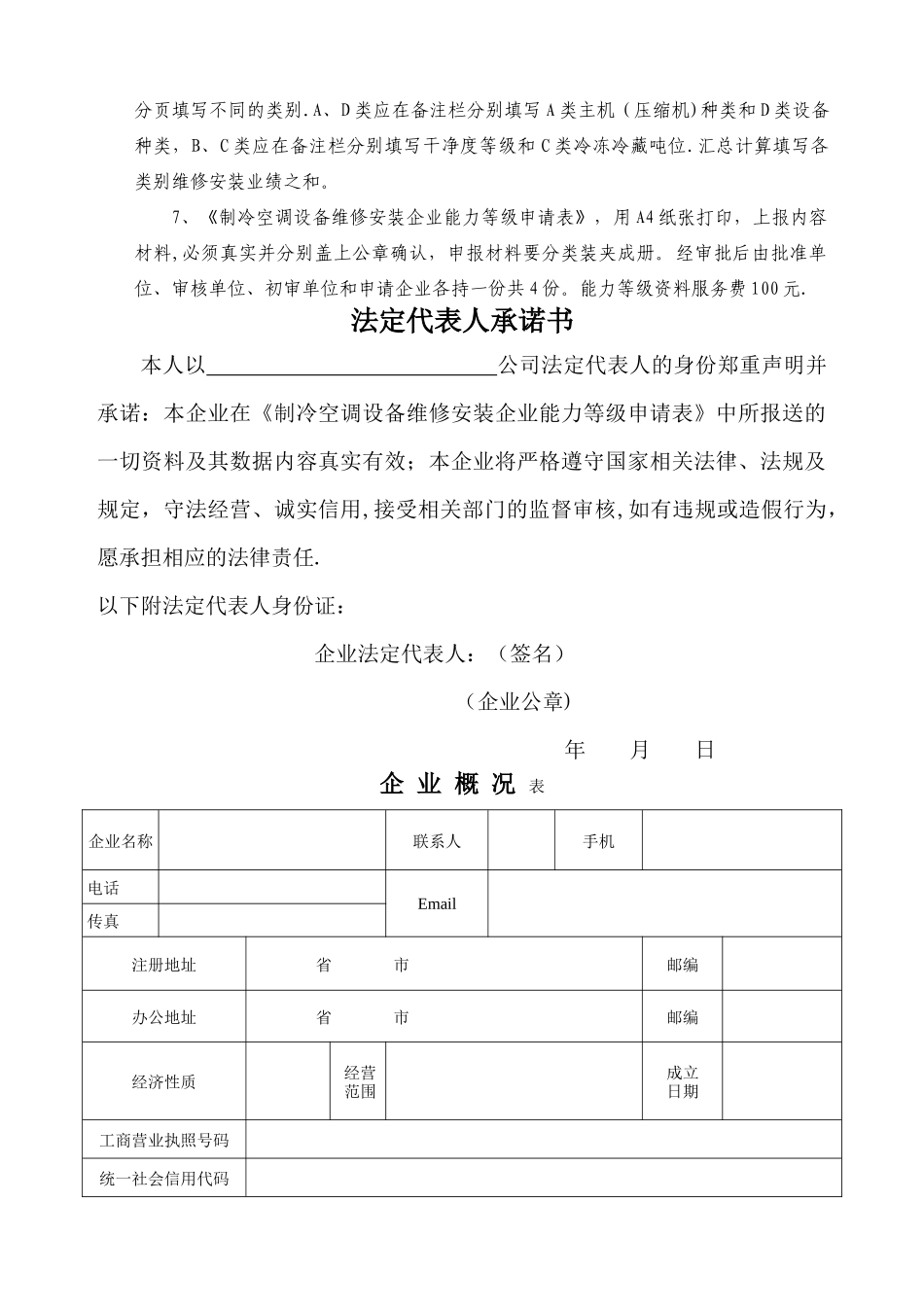 制冷空调能力等级申请表-广州设备管理协会_第2页