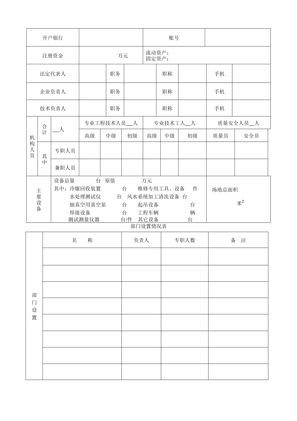 制冷空调能力等级申请表-广州设备管理协会_第3页