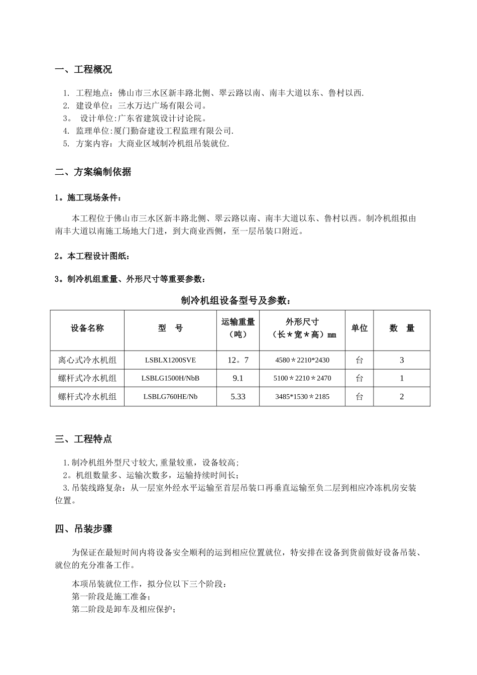 制冷机组机组吊装方案_第2页