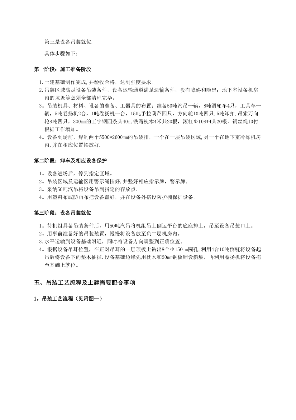 制冷机组机组吊装方案_第3页