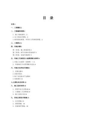 制冷机组机组吊装方案