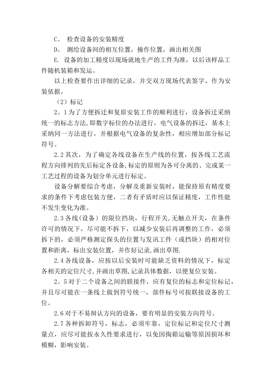 制冷设备拆除方案_第3页