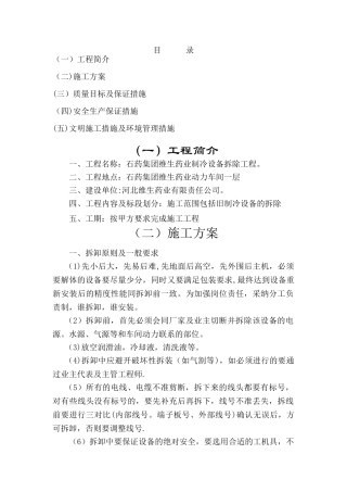 制冷设备拆除方案