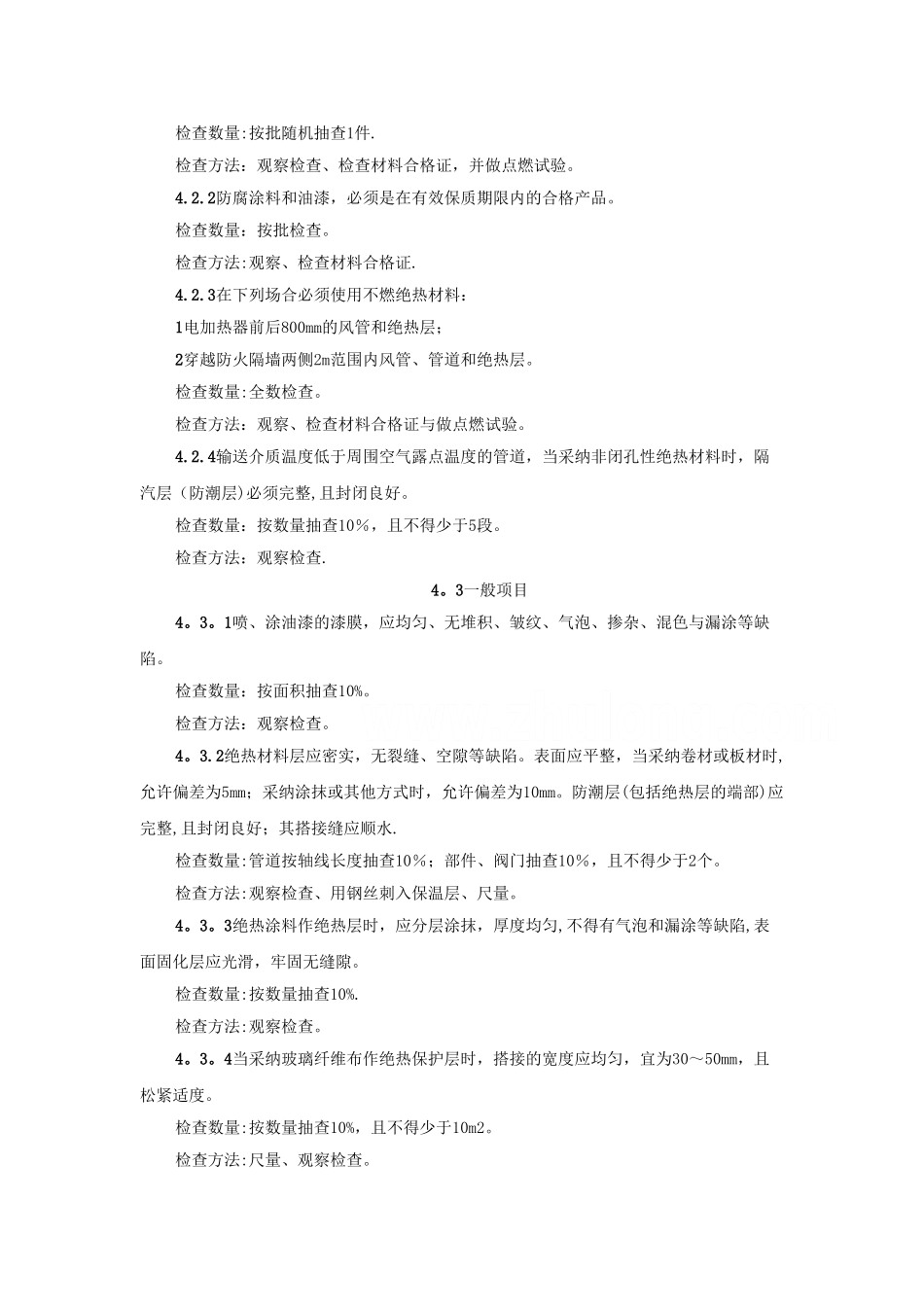 制冷管道保温施工工艺标准-secret_第3页