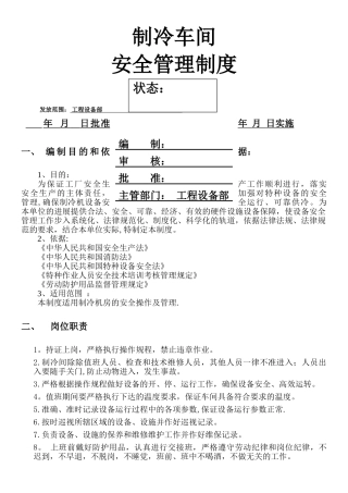 制冷车间安全管理制度