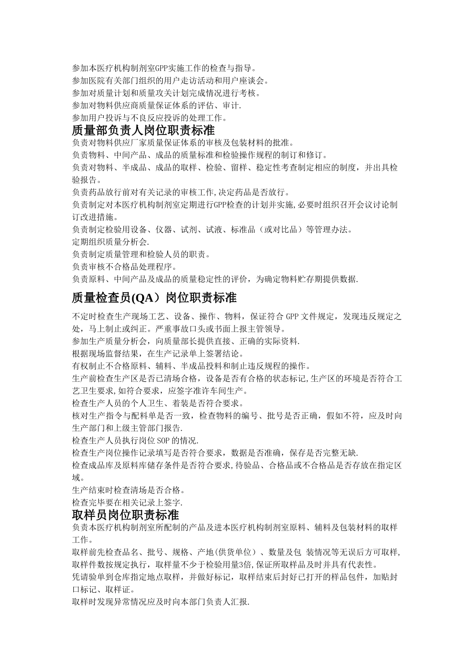 制剂室岗位职责标准_第2页