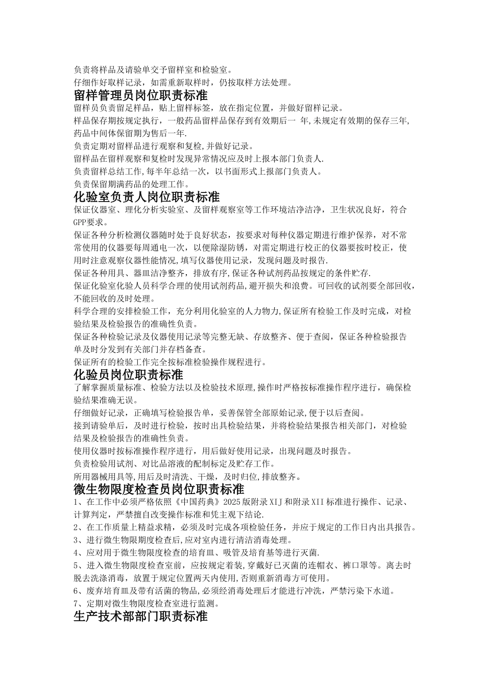 制剂室岗位职责标准_第3页