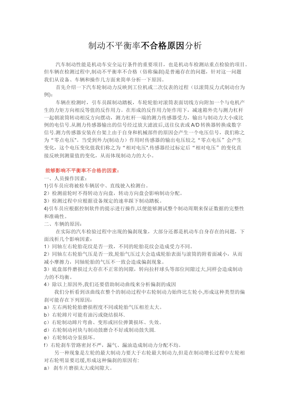 制动不平衡率分析_第1页