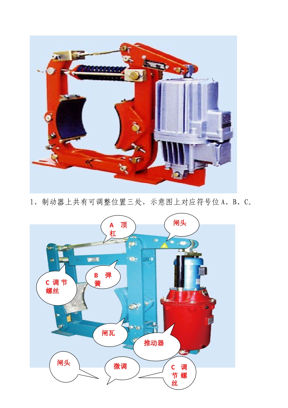 制动器调整注意事项_第3页