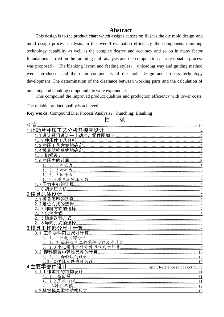 制动片冲压模具毕业设计论文_第3页