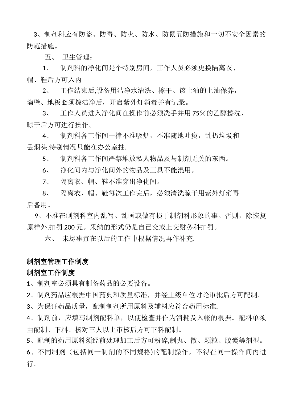 制剂科管理规章制度_第3页