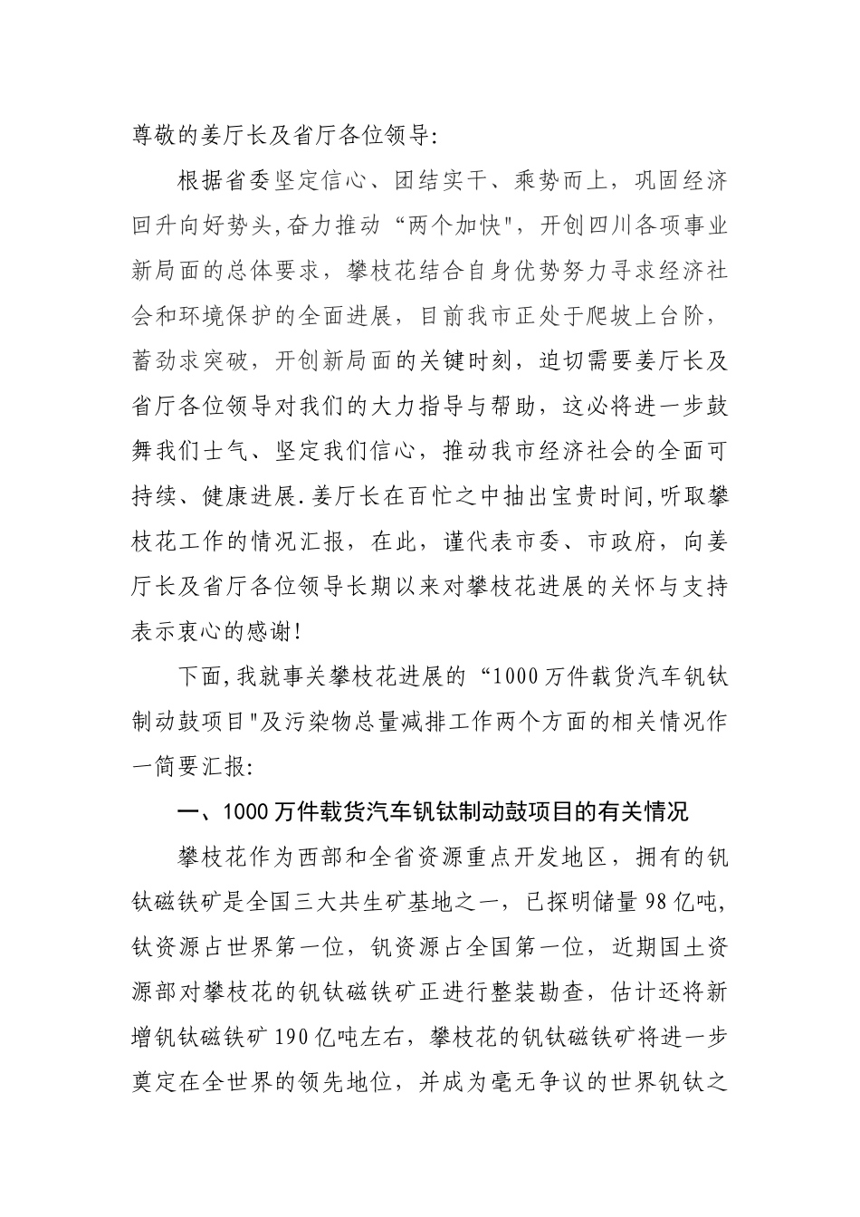 制动鼓项目及总量减排工作汇报材料_第1页