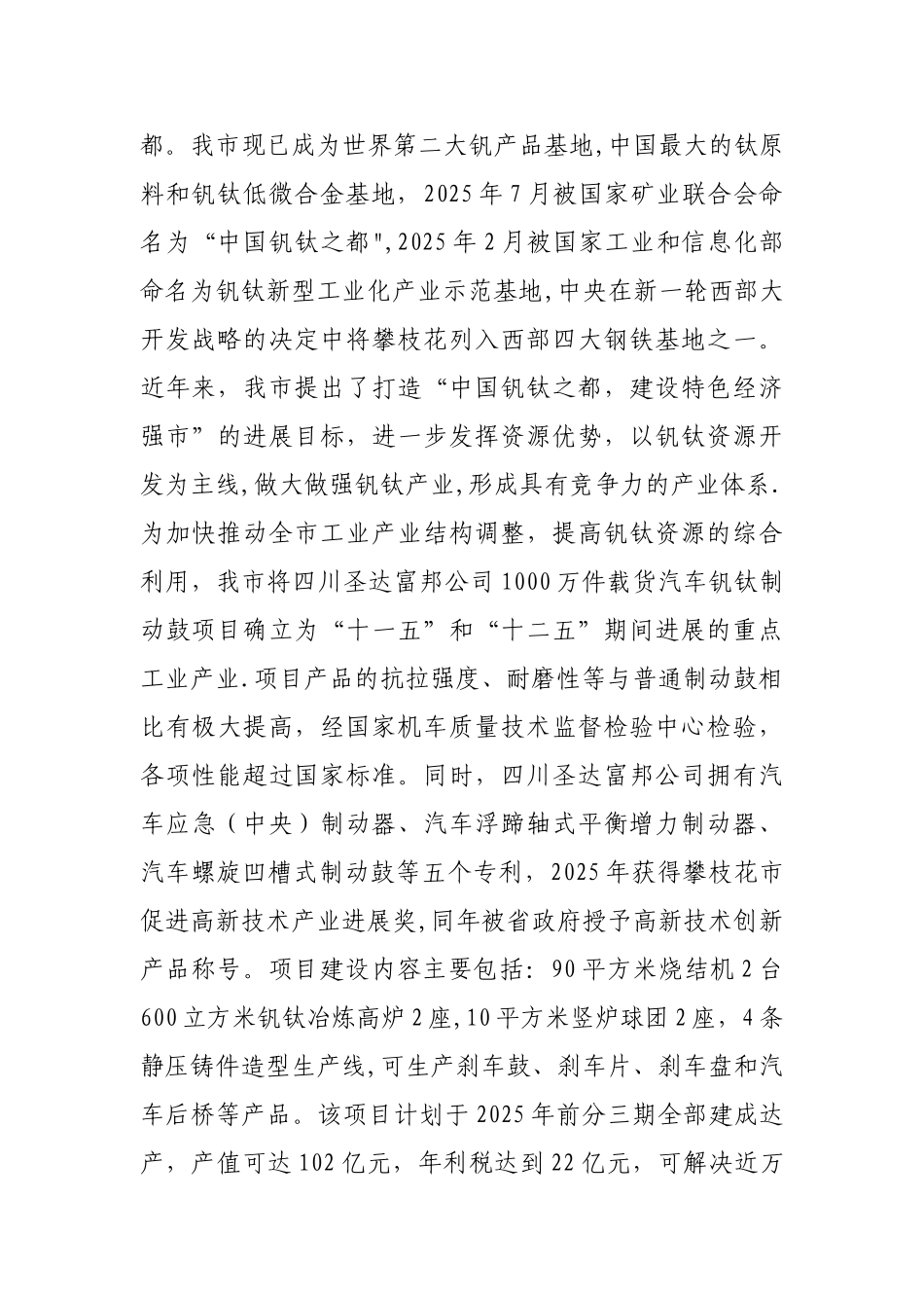 制动鼓项目及总量减排工作汇报材料_第2页