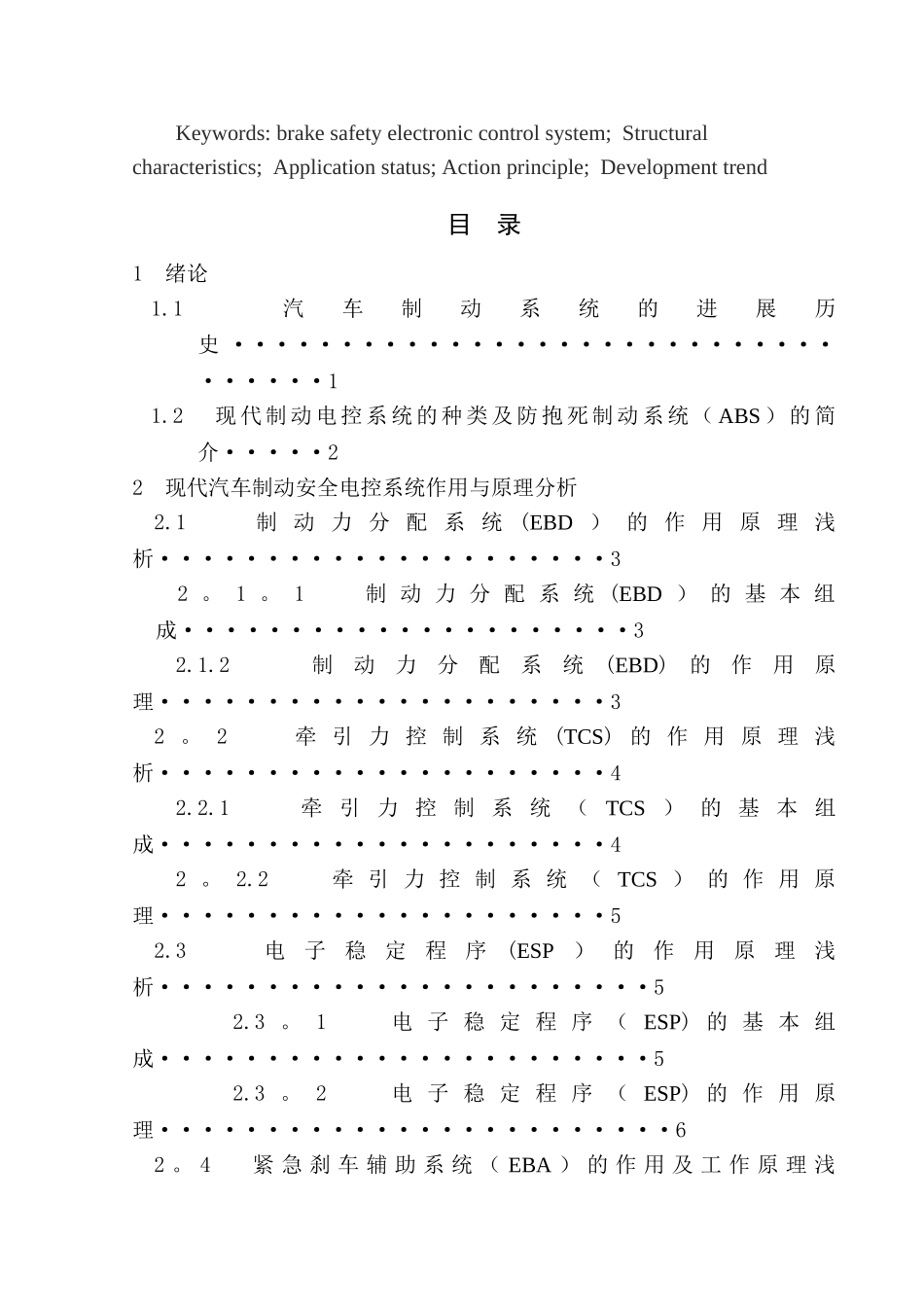 制动安全电子控制系统的应用现状_第2页