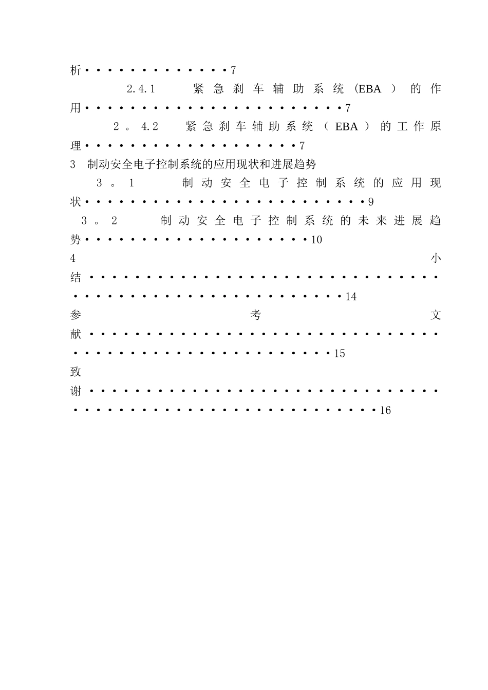 制动安全电子控制系统的应用现状_第3页