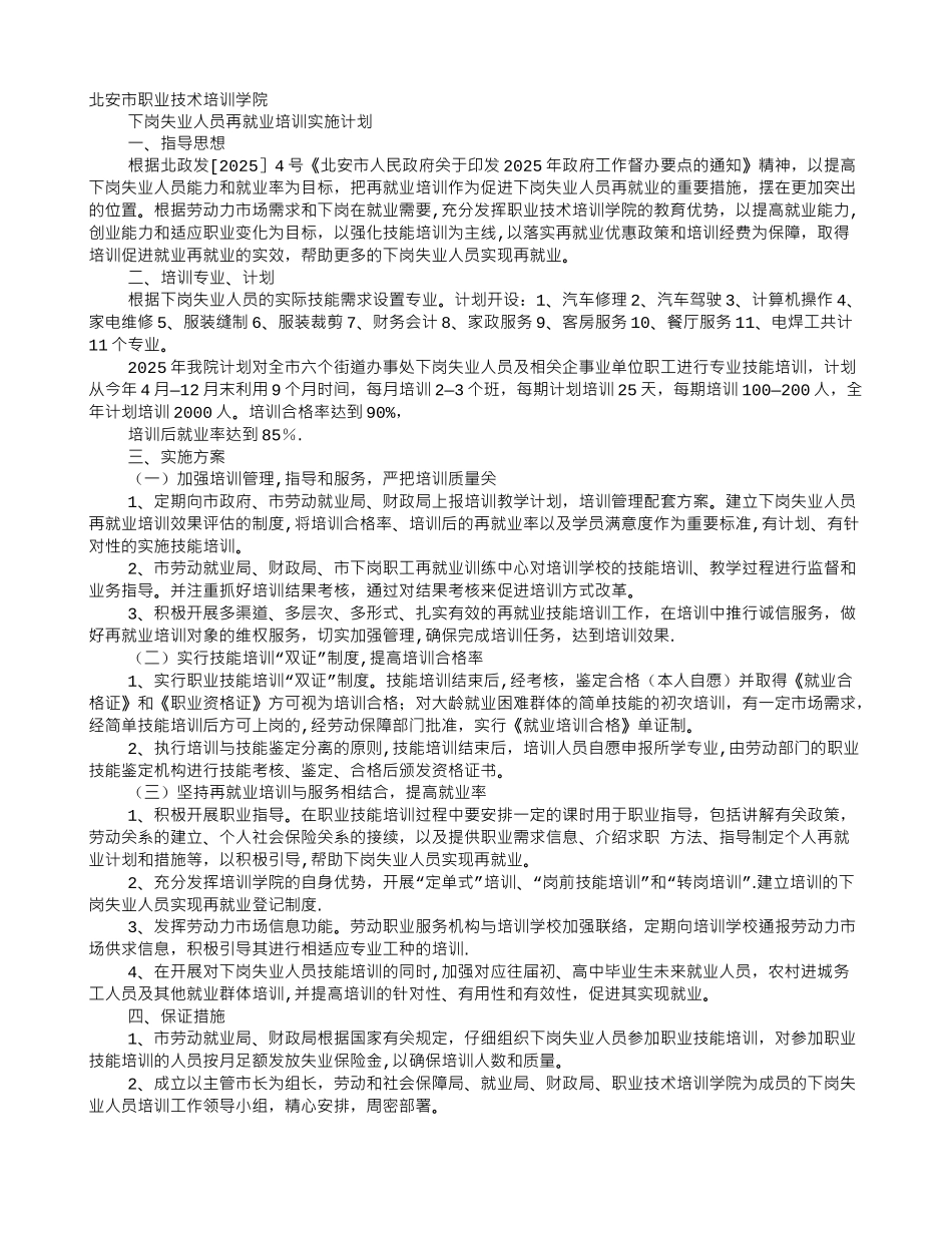 制定下岗培训方案_第1页