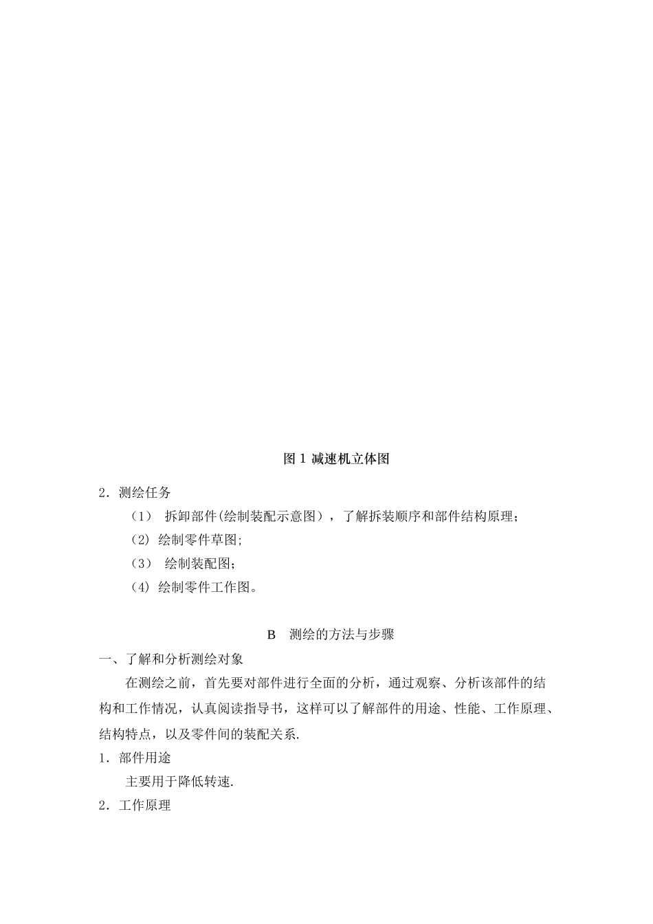 制图测绘实习标准_第2页