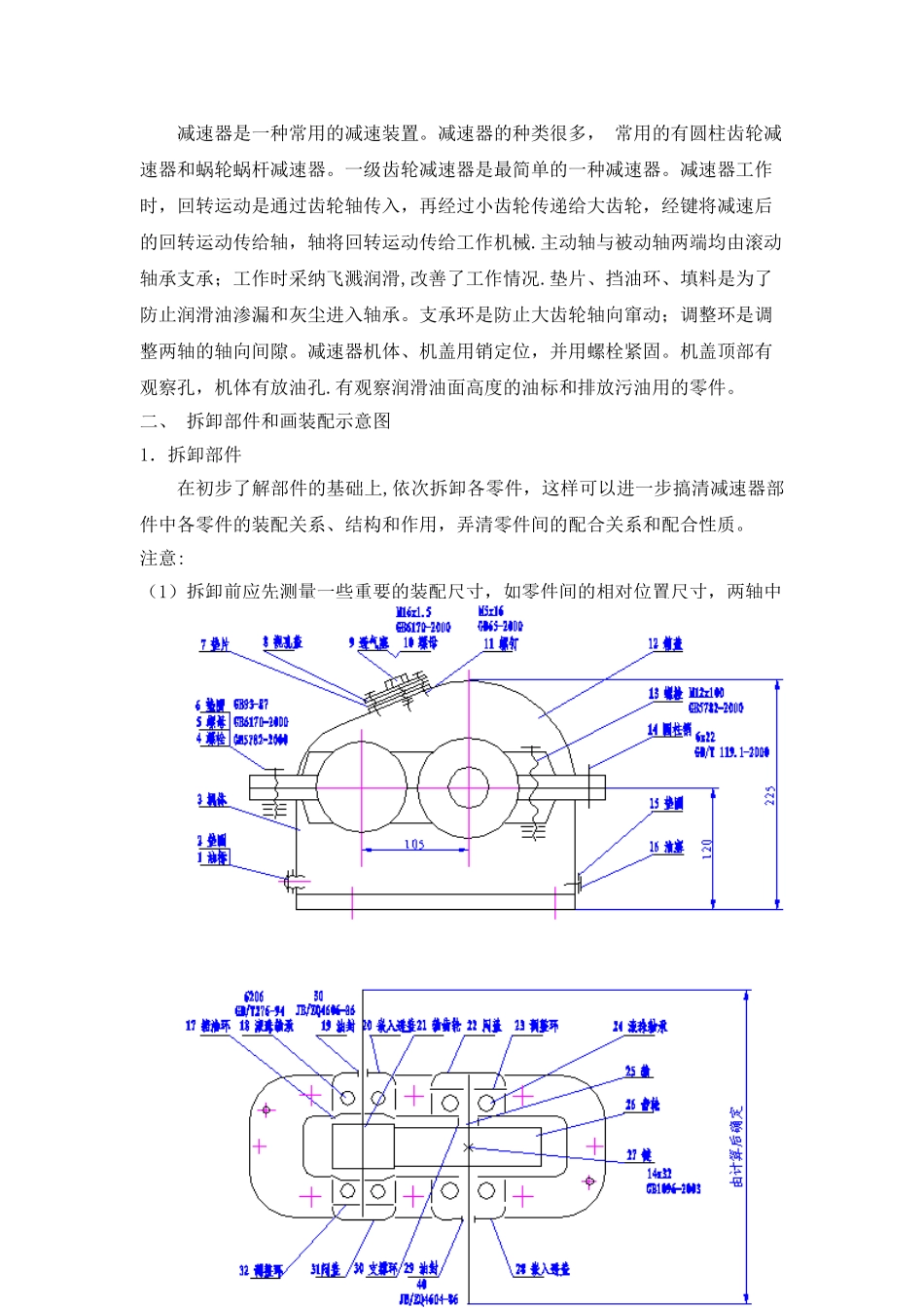制图测绘实习标准_第3页