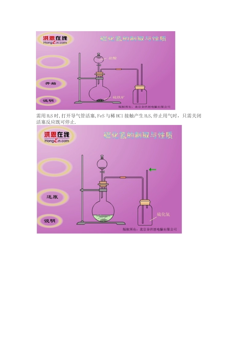 制备饱和硫化氢溶液_第2页