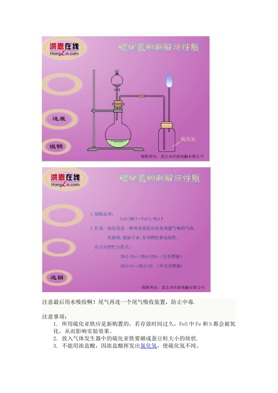 制备饱和硫化氢溶液_第3页