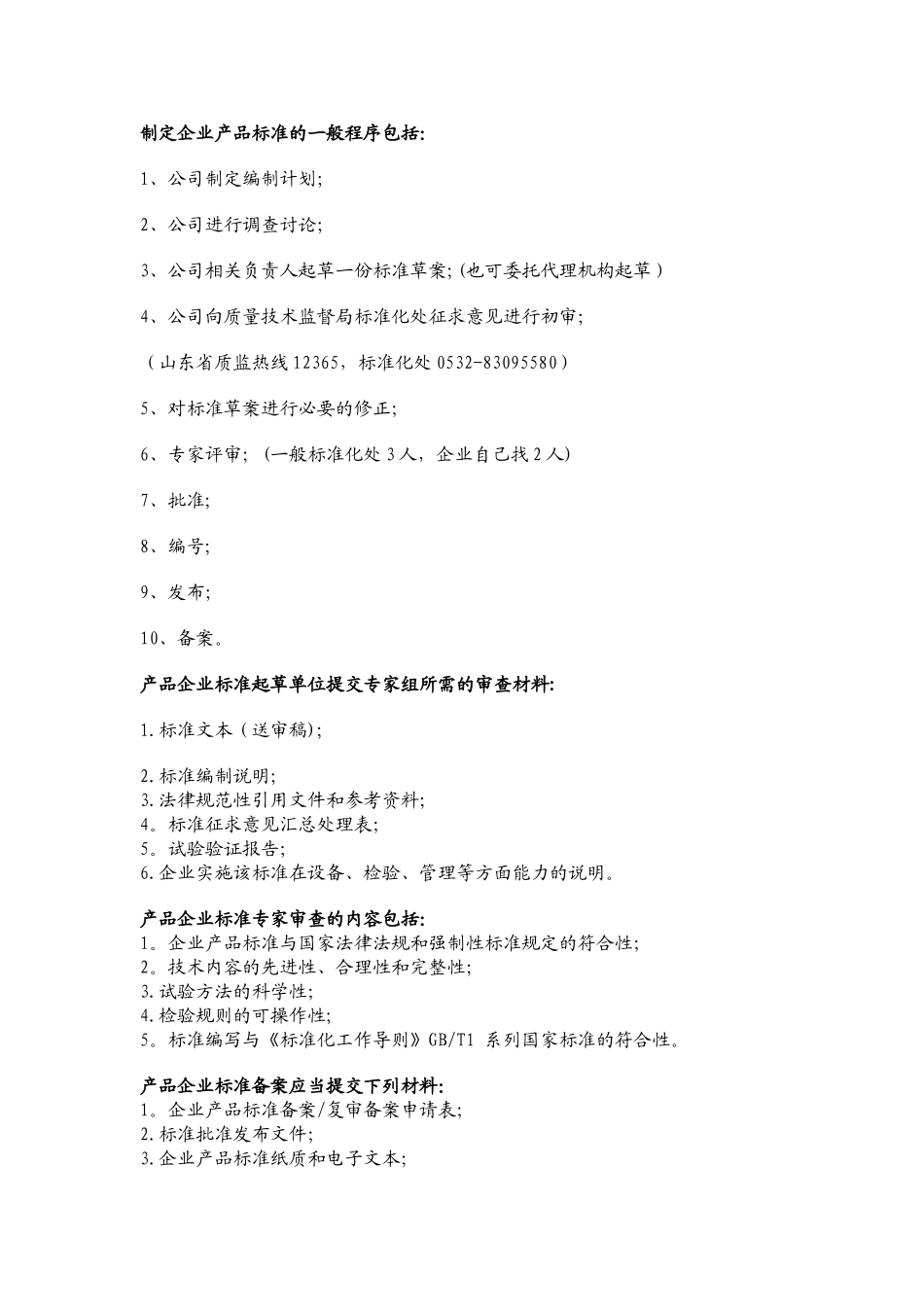 制定企业标准的流程--自己制定企业标准的实践总结_第1页