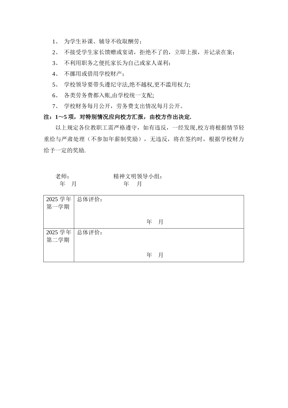 制定办公规范、教学行为规范_第3页