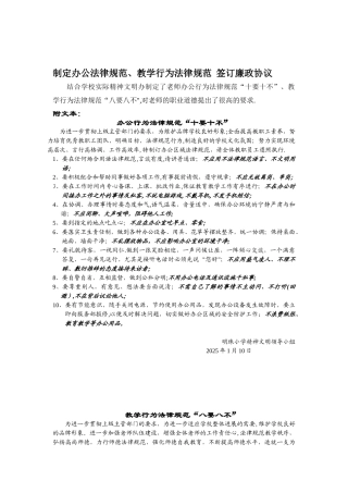 制定办公规范、教学行为规范