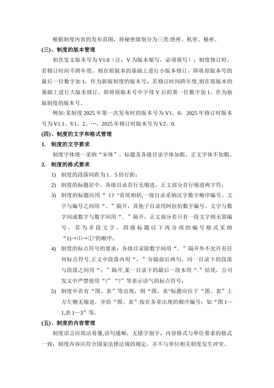 制定和发布管理制度_第2页