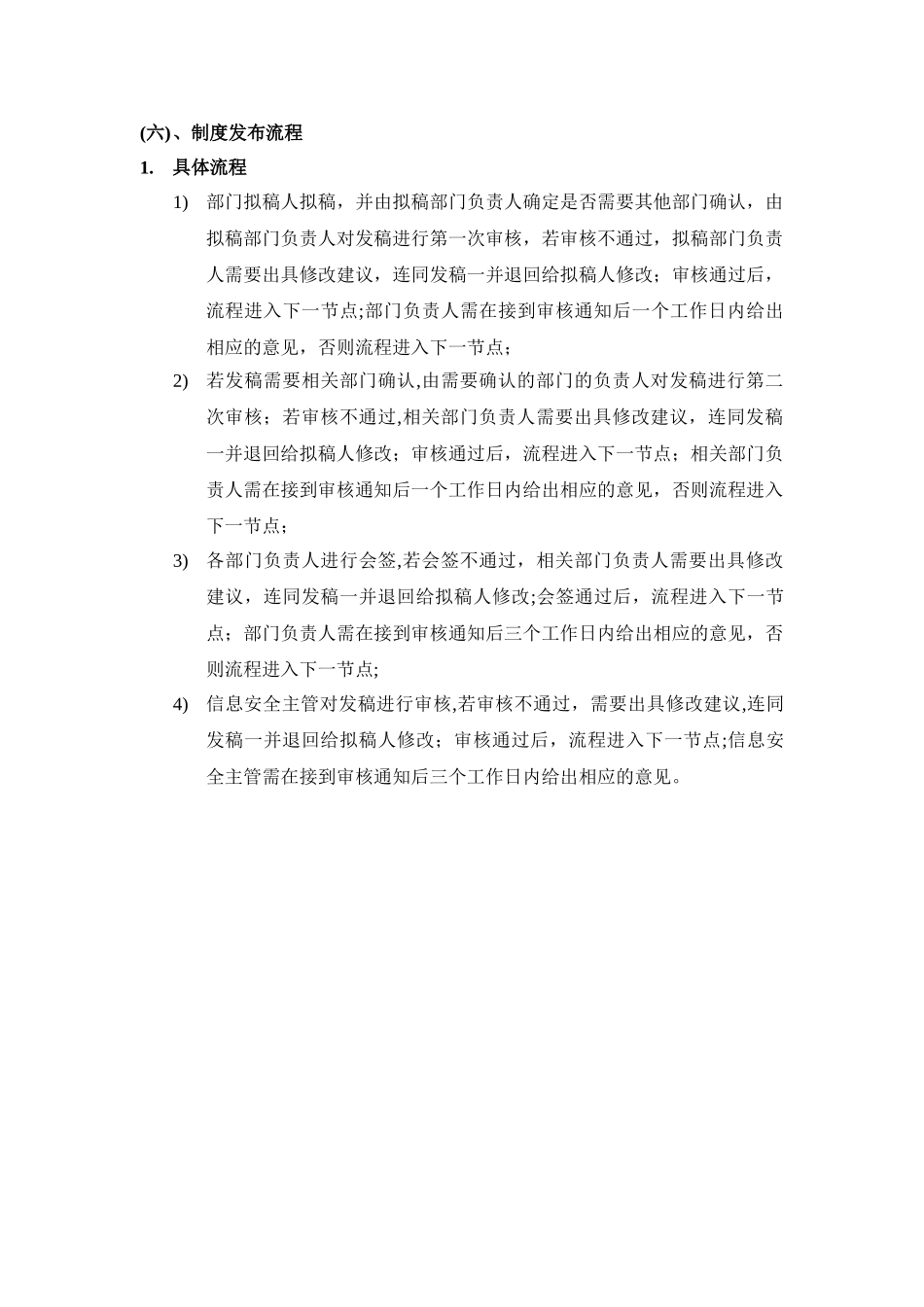 制定和发布管理制度_第3页
