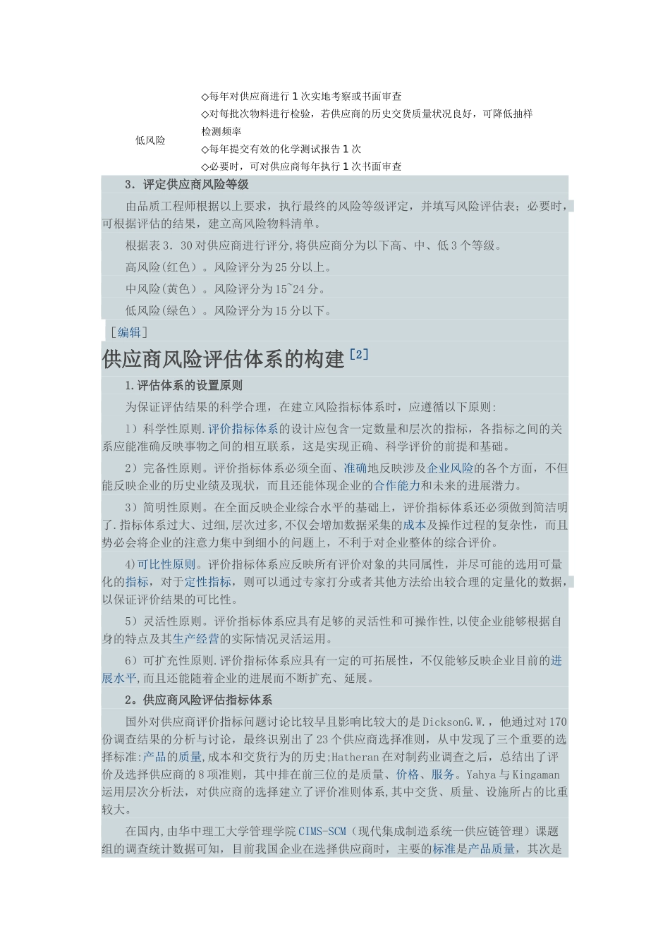 制定供应商评估表_第3页