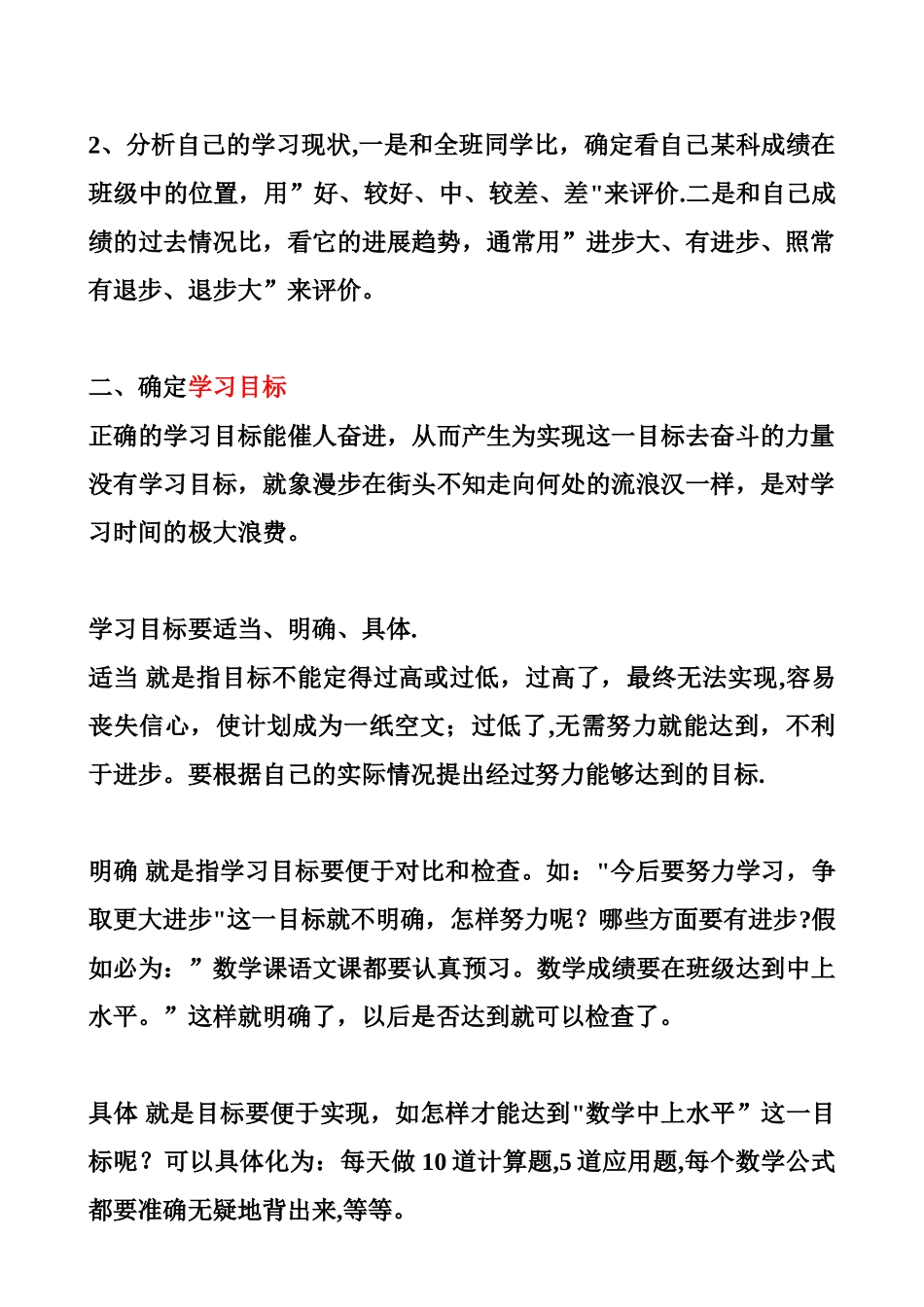 制定学习计划的意义和方法_第2页