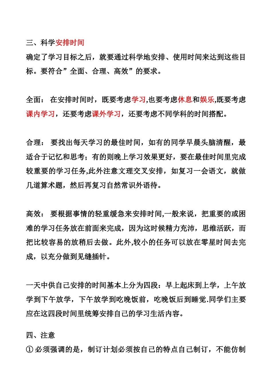 制定学习计划的意义和方法_第3页