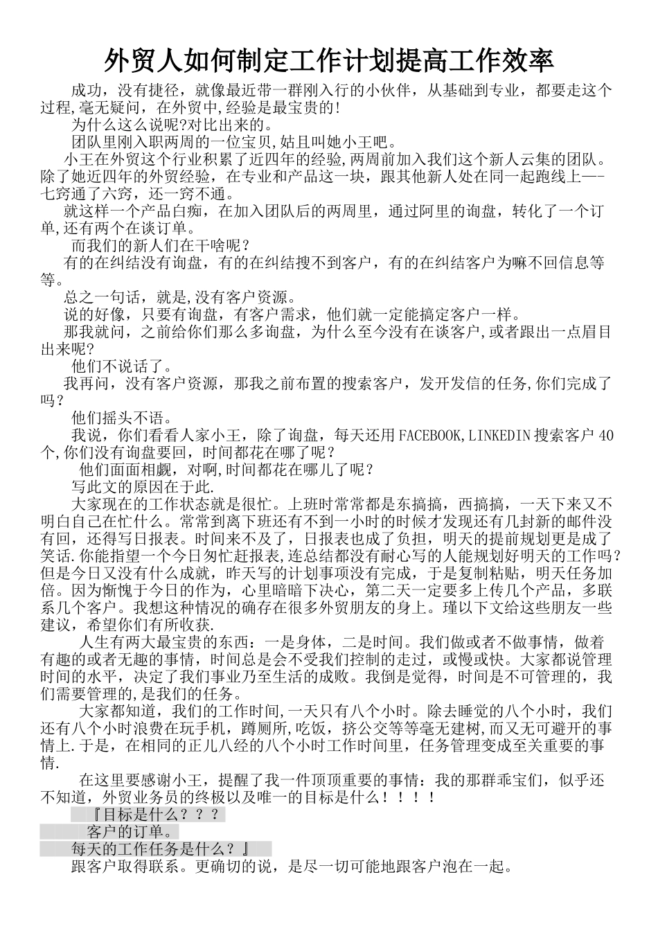 制定工作计划提高工作效率_第1页