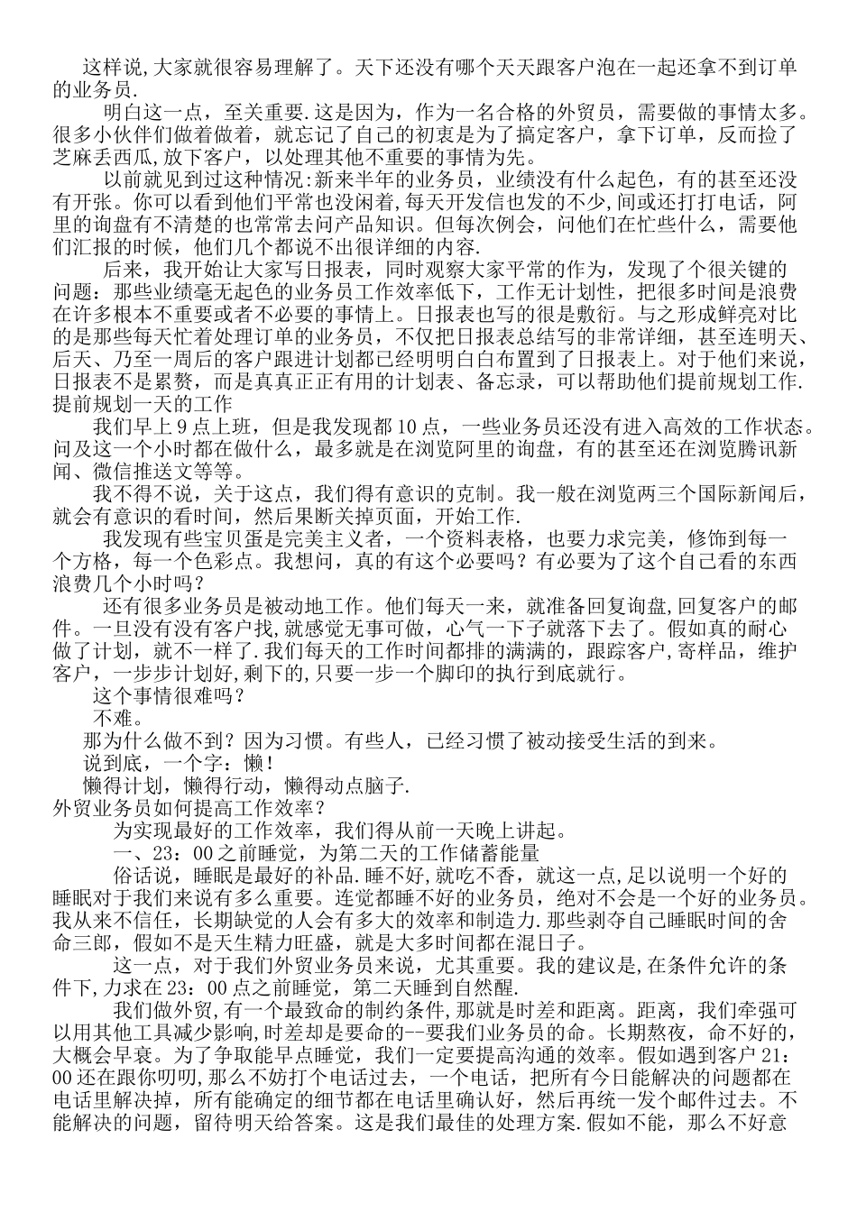 制定工作计划提高工作效率_第2页