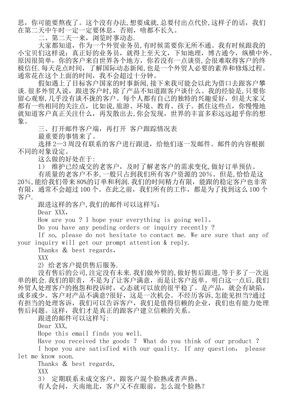 制定工作计划提高工作效率_第3页