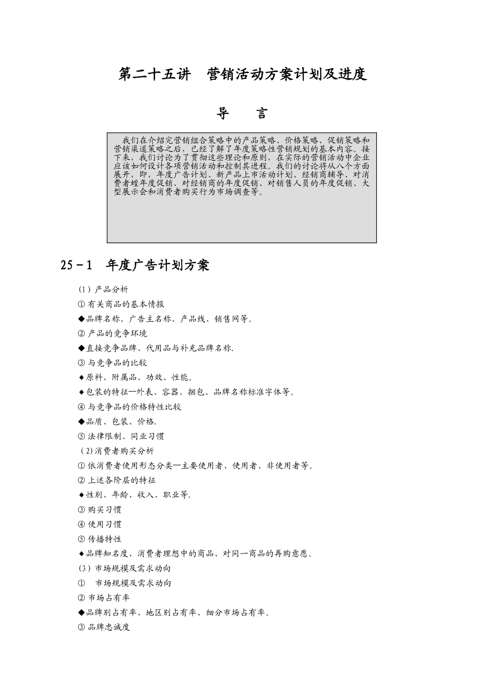 制定年度经营计划步骤-4_第1页