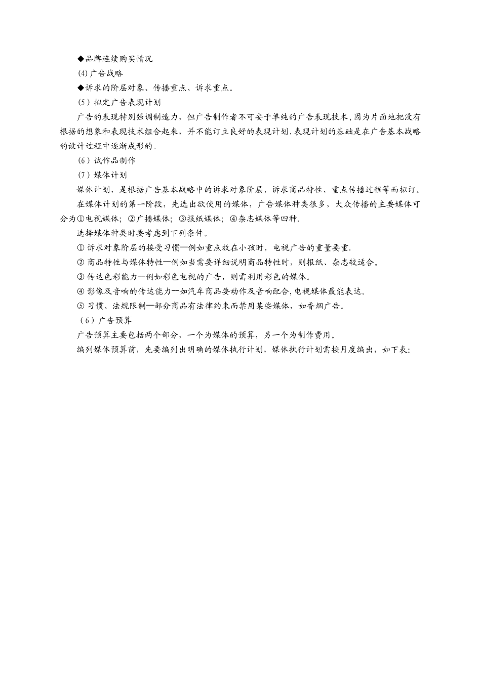 制定年度经营计划步骤-4_第2页