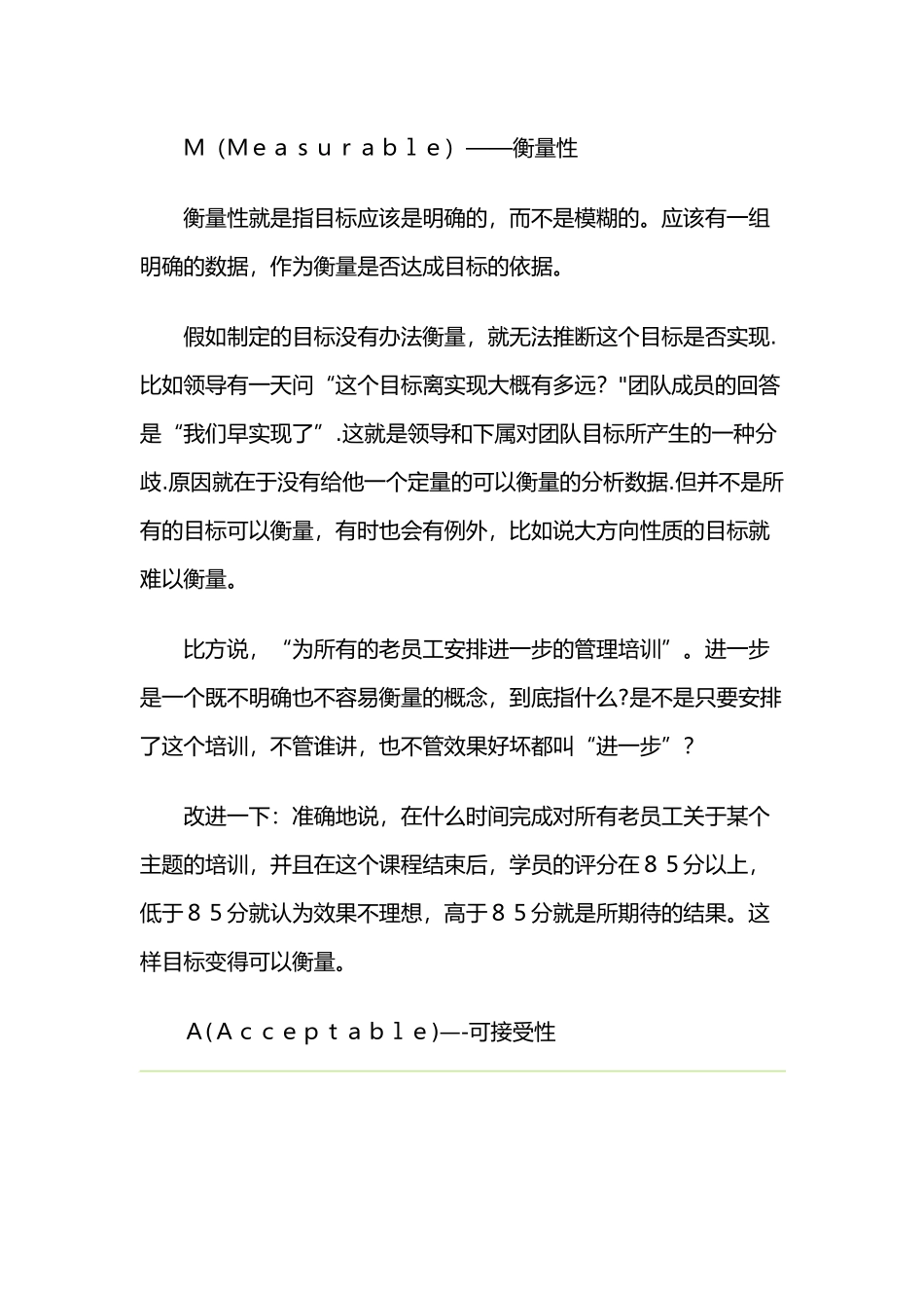 制定目标有一个“黄金准则”——SMART原则_第2页