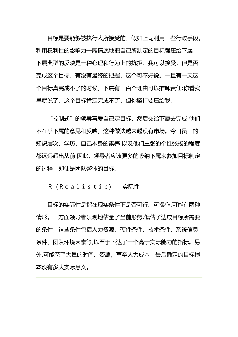 制定目标有一个“黄金准则”——SMART原则_第3页