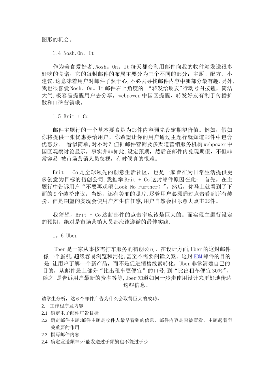 制定电子邮件广告发布方案备课笔记_第2页