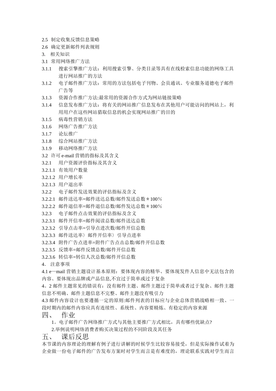 制定电子邮件广告发布方案备课笔记_第3页