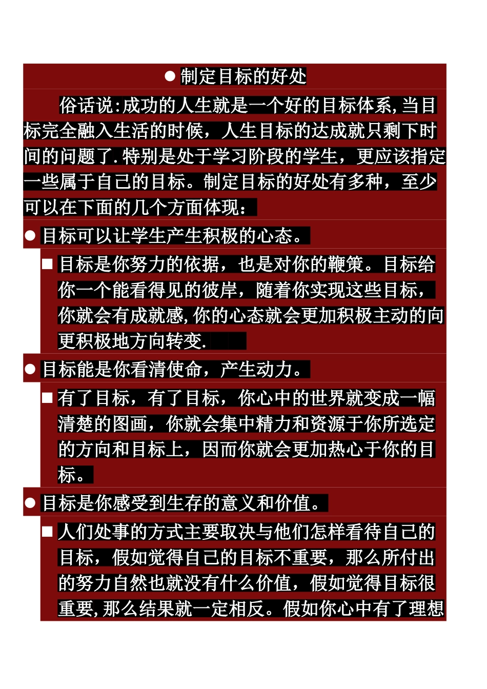 制定目标的好处_第1页