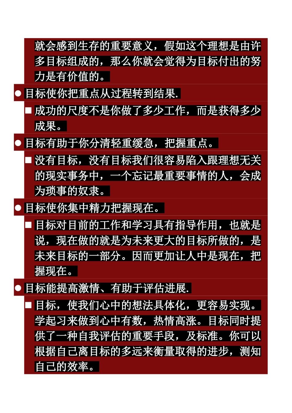 制定目标的好处_第2页