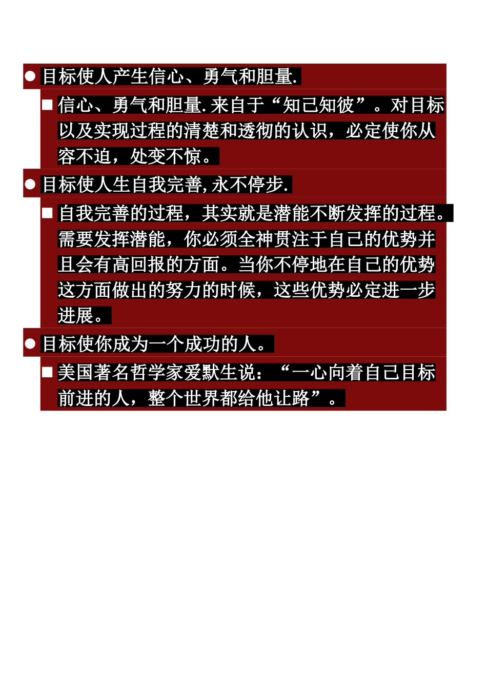 制定目标的好处_第3页