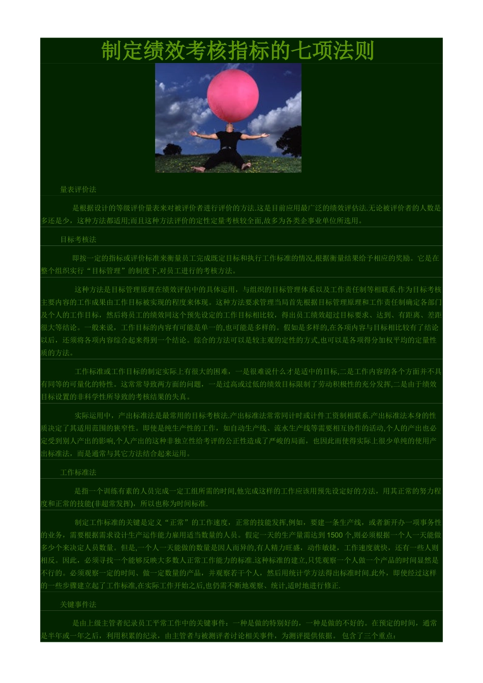 制定绩效考核指标的七项法则_第1页
