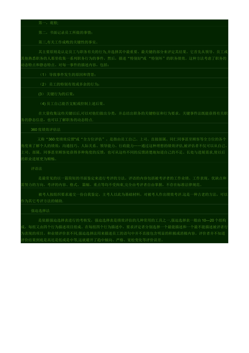 制定绩效考核指标的七项法则_第2页