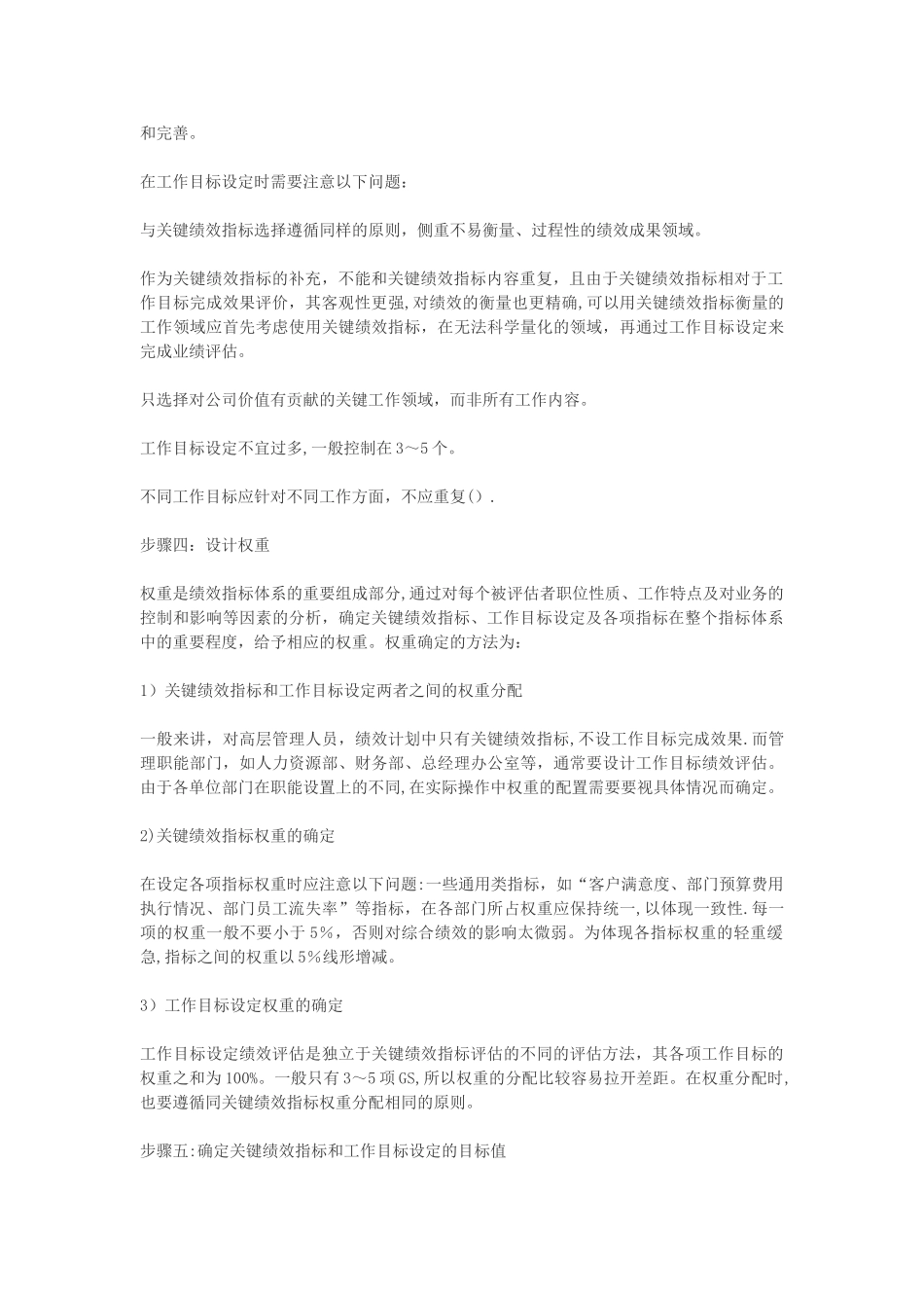 制定绩效计划的六大步骤_第2页